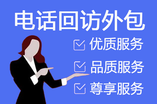昆明电话邀约外包公司哪家好